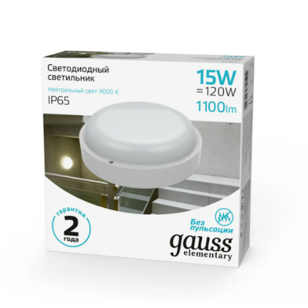 Gauss LED Լուսատու Կլոր 15W 1100lm 4000K ЖКХ IP65